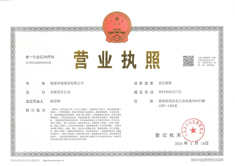 工商营业执照