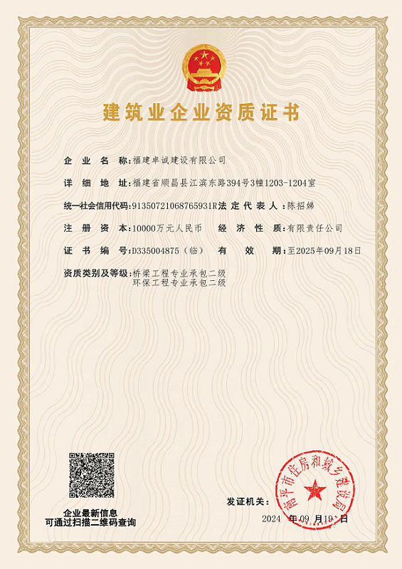 桥梁、环保专包资质证书