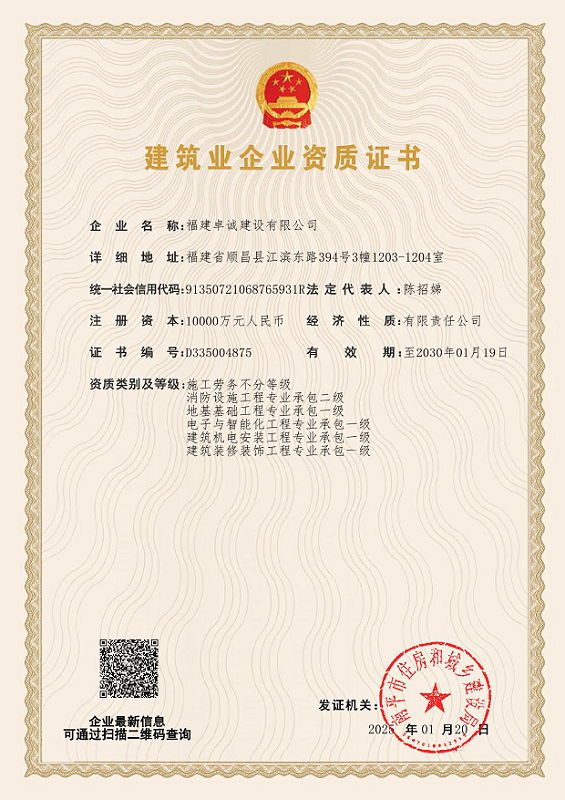 工程专业承包一级资质证书